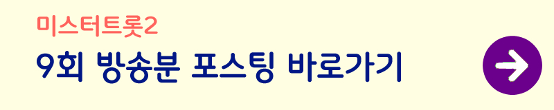 미스터트롯2-최수호-결과-사진