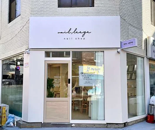 네일리예