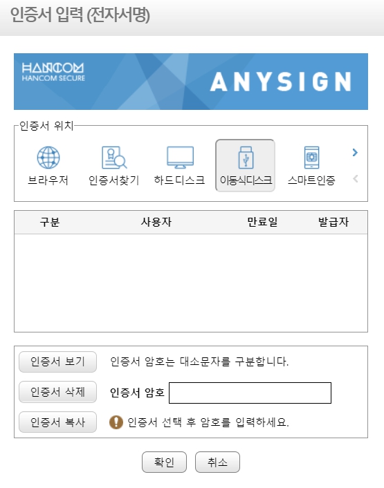 자동차민원 대국민포털 - 등록증재발급 - 공인인증서 입력