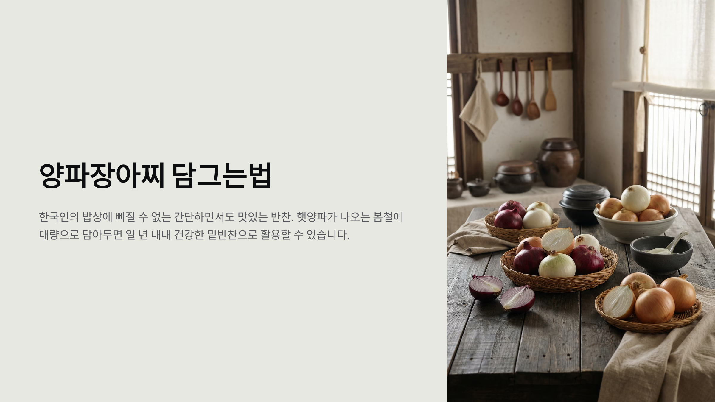 양파장아찌 담그는법 조리법 알아보기🧅