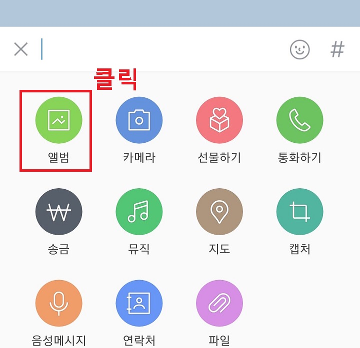앨범 클릭함