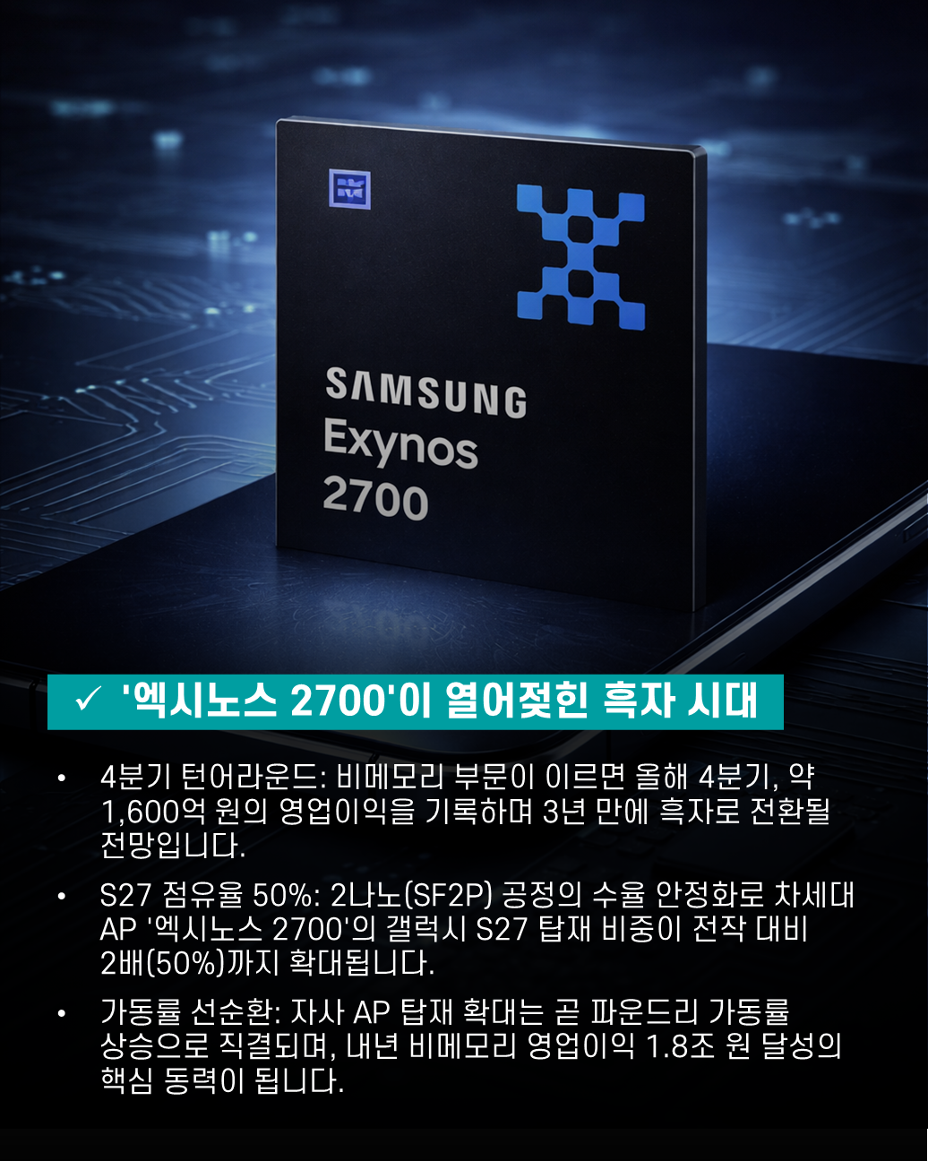 엑시노스 2700