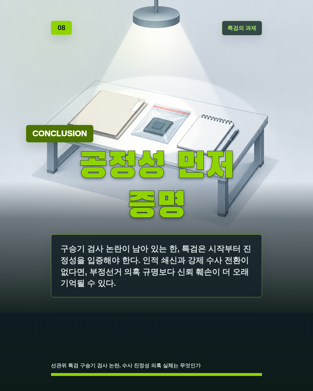 공정성 먼저 증명