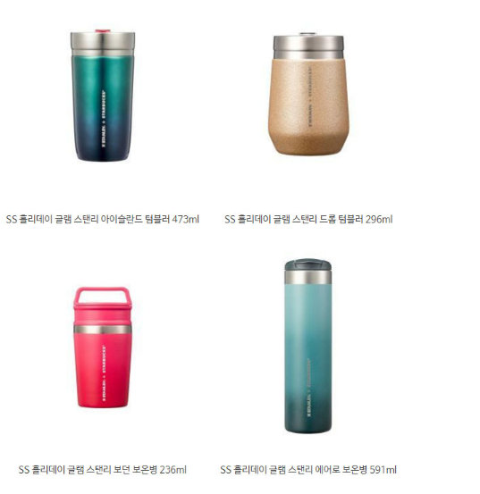 스타벅스크리스마스텀블러