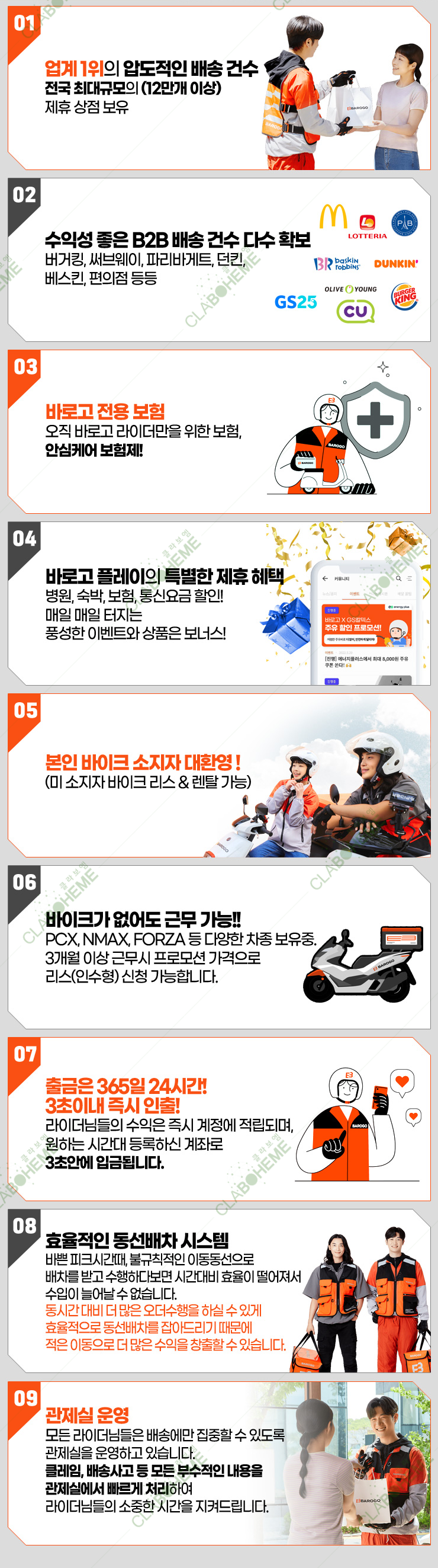 라이더 모집 채용공고 상세페이지 디자인 제작 - 바로고 특장점 소개 디자인