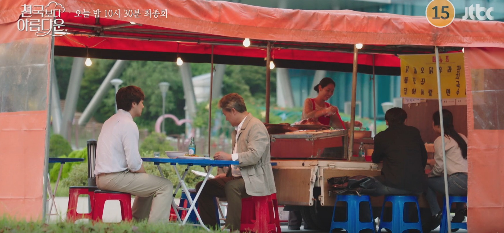 천국보다 아름다운 결말