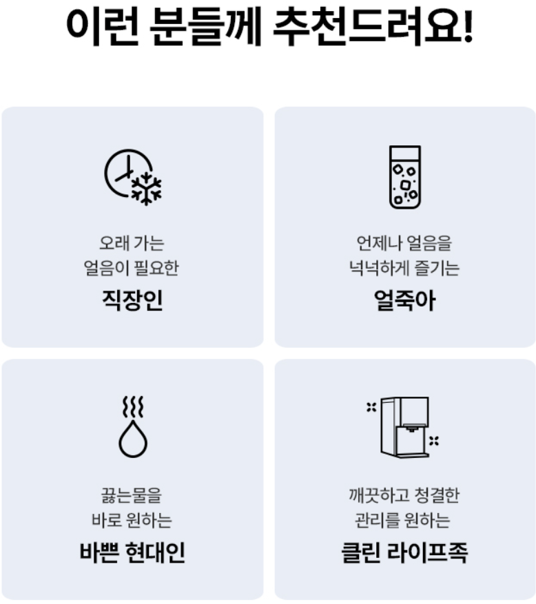 얼음정수기 이미지