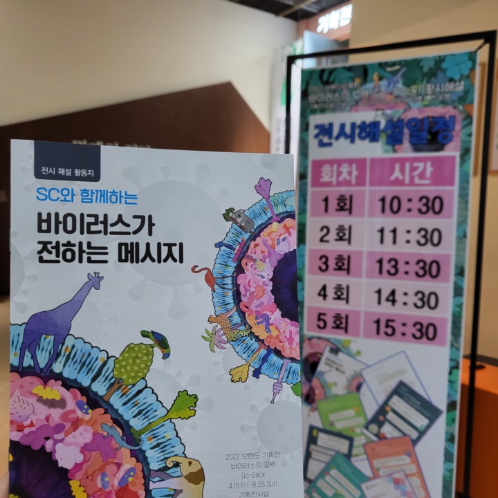 국립과천과학관_국립과천과학과예약_국립과천과학관주차_국립과천과학관입장료_바이러스의고백