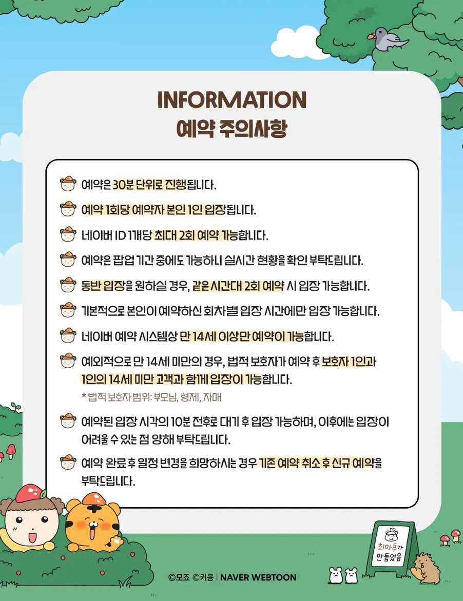 예약 주의사항