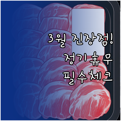 롯데마트 진장점 3월 영업시간과 정기..