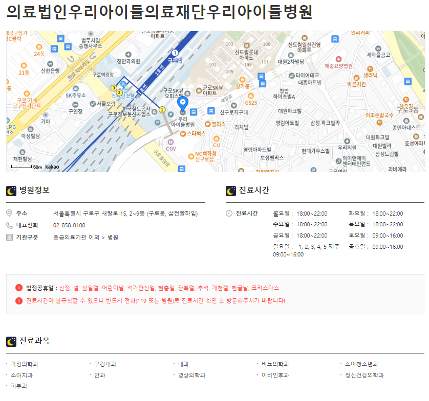 달빛어린이병원 상세정보 화면