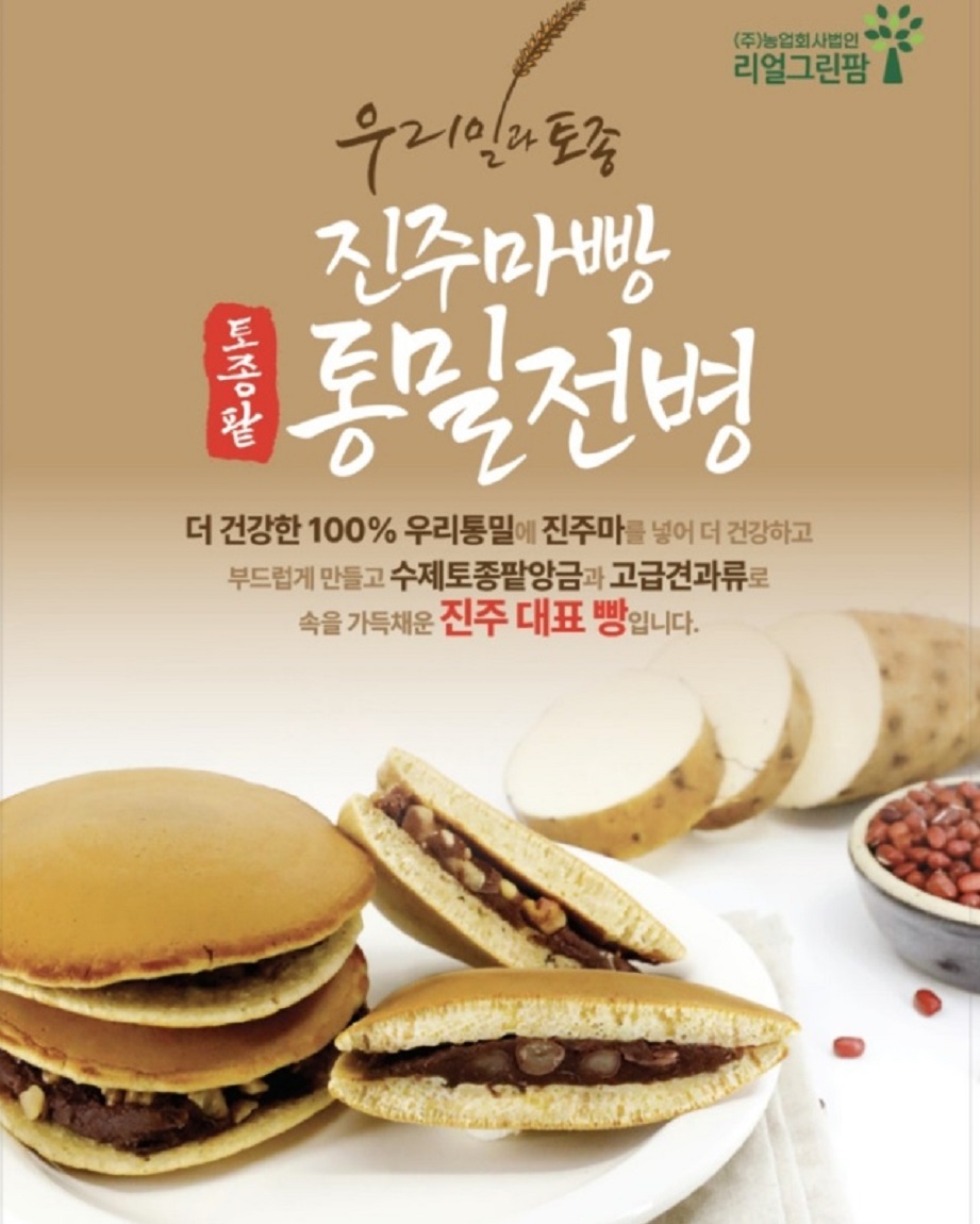 진주마빵-리얼그린팜-주문-