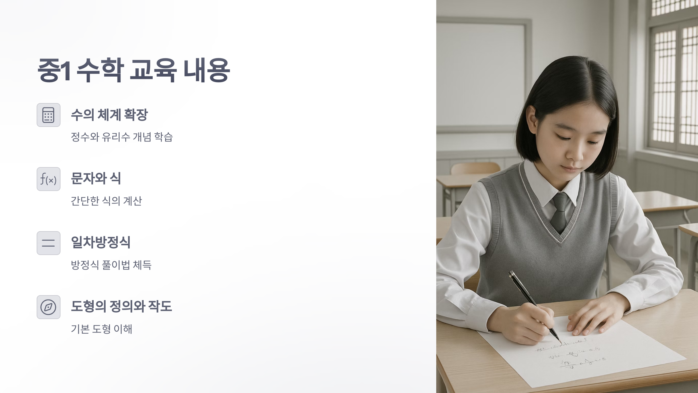 중학교-수학-교육-과정-3