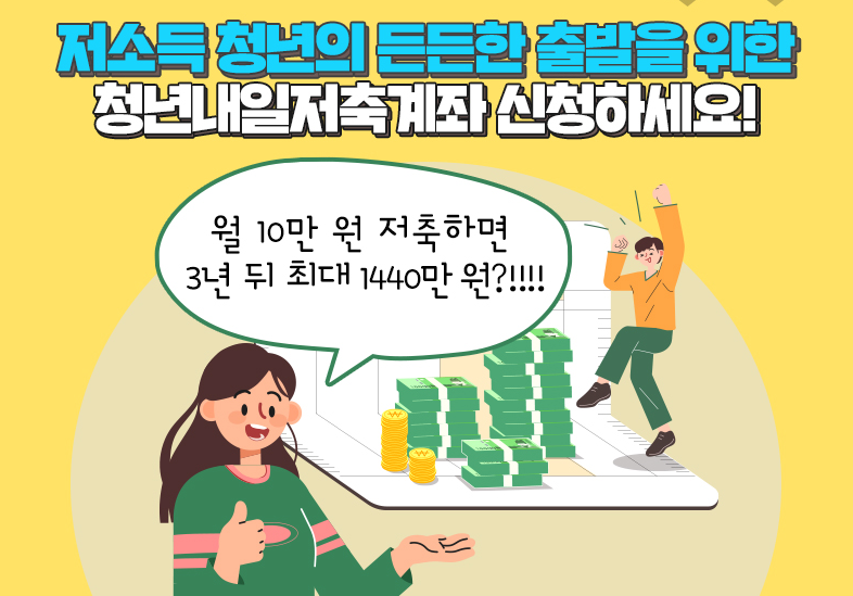 청년내일저축계좌 신청방법&amp;#44; 자격조건-신청하기