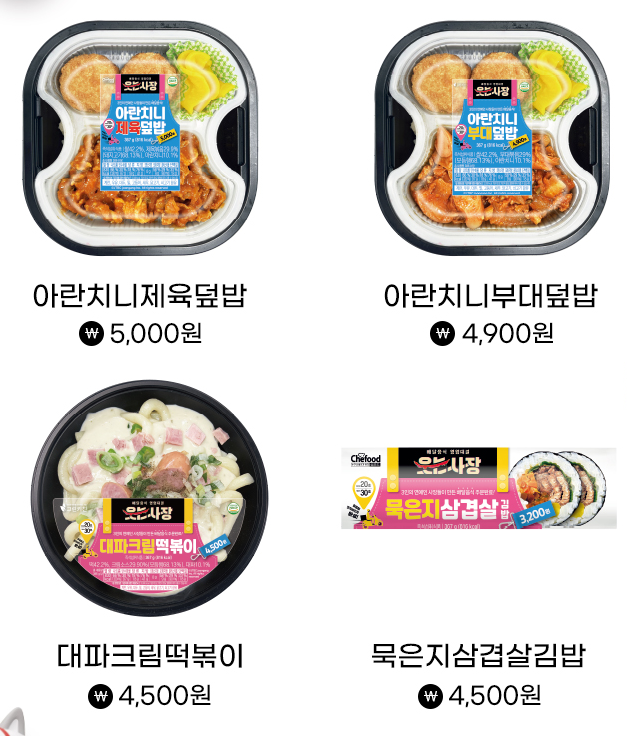 세븐일레븐 웃는 사장 메뉴