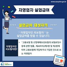실업급여 수급기간은? 그리고 얼마나 받을수 있을까??? 