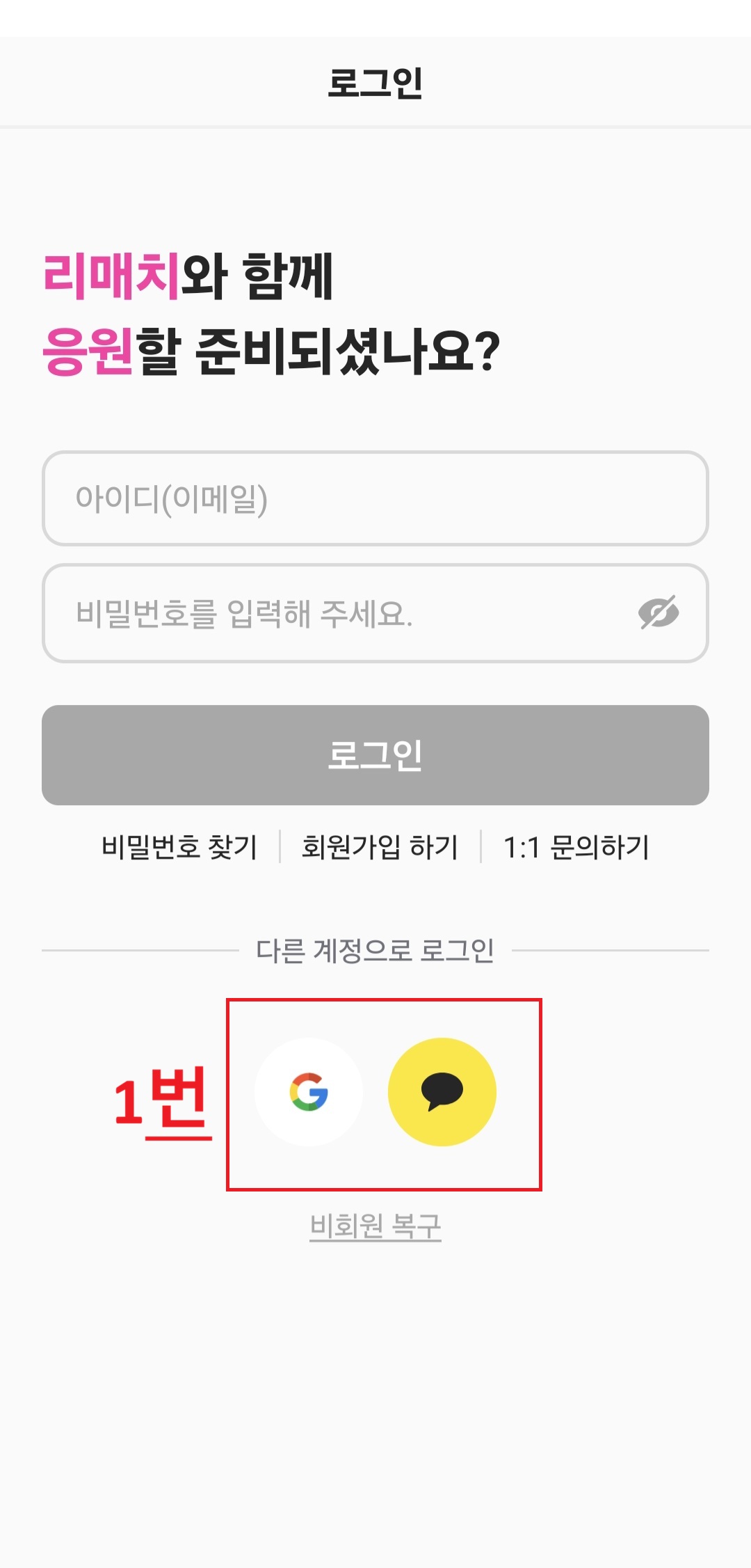 2026 대한민국 한류연예대상 리매치(Rematch) 앱 투표 실전 매뉴얼 (6단계)