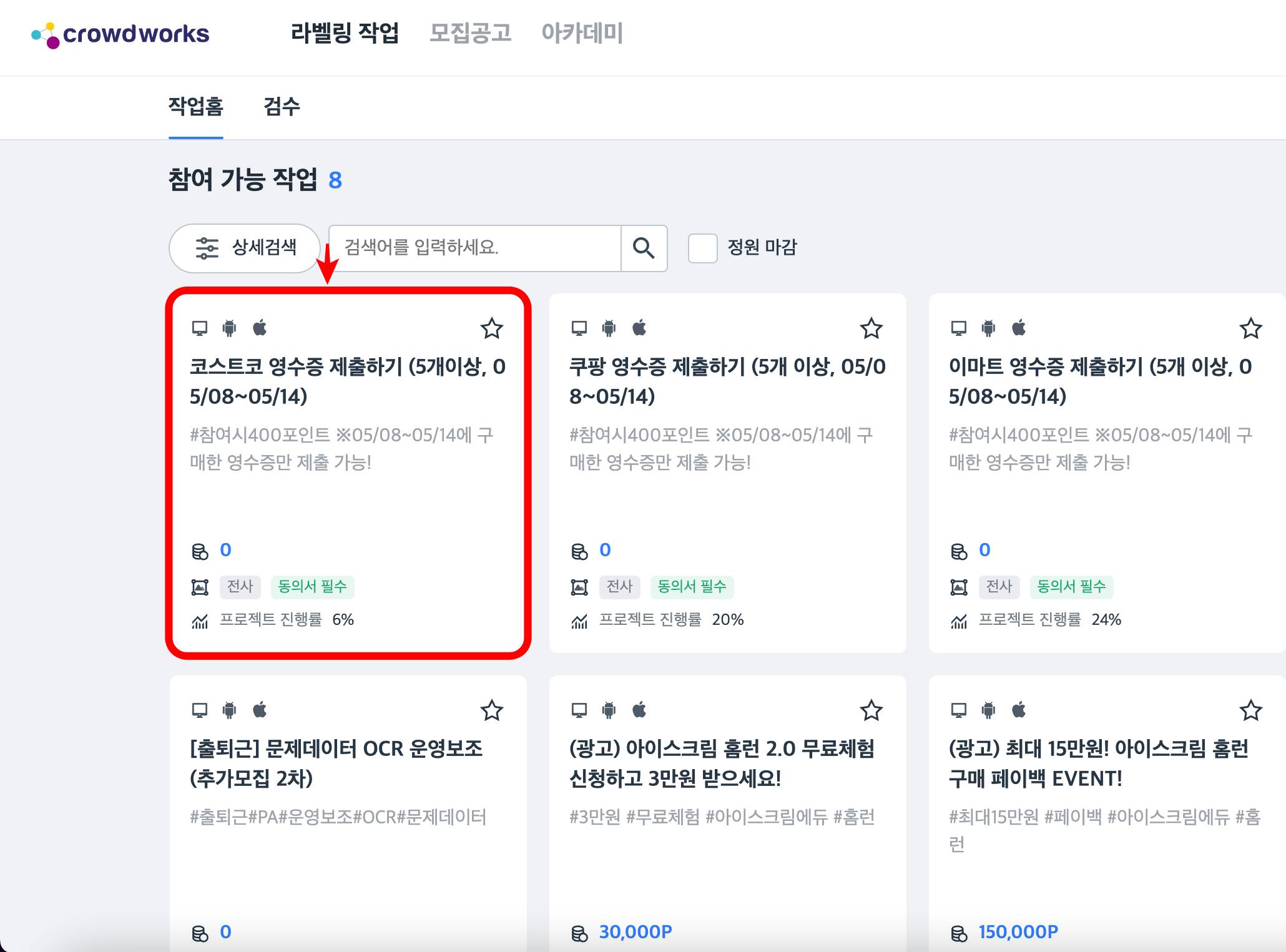 크라우드웍스 라벨링 작업