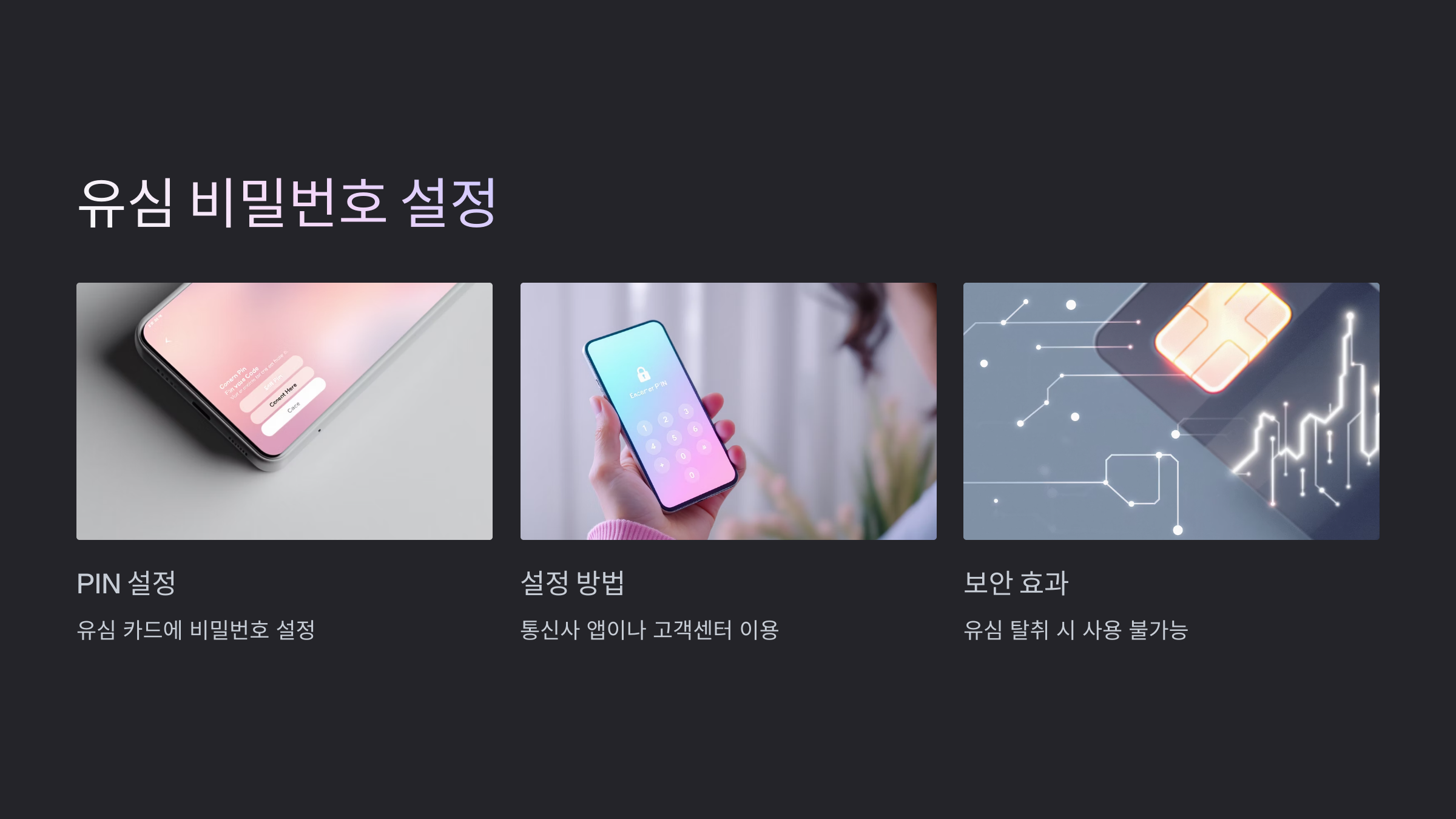 PASS 패스 명의도용 방지 서비스