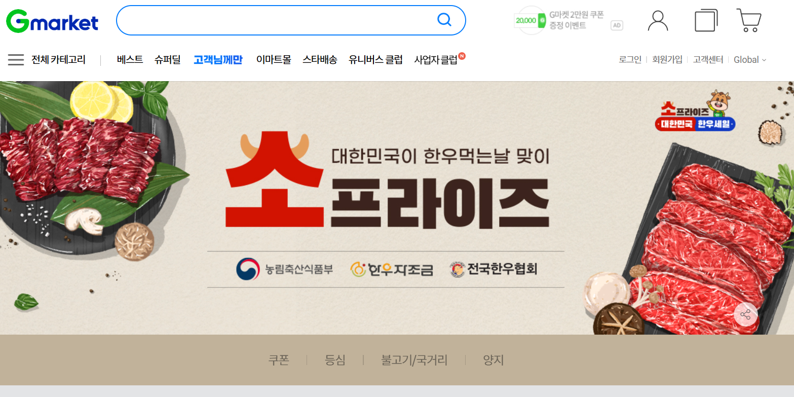 하나로마트 한우 반값 할인 행사 일정 구매방법