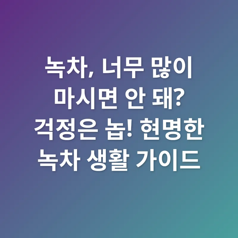 녹차의 재발견_3