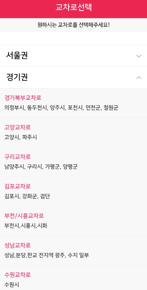 교차로-앱-실행-지역-선택