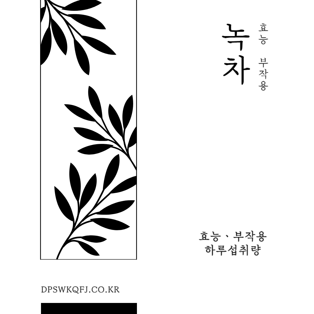 녹차 효능&#44; 부작용 및 녹차 하루 섭취량