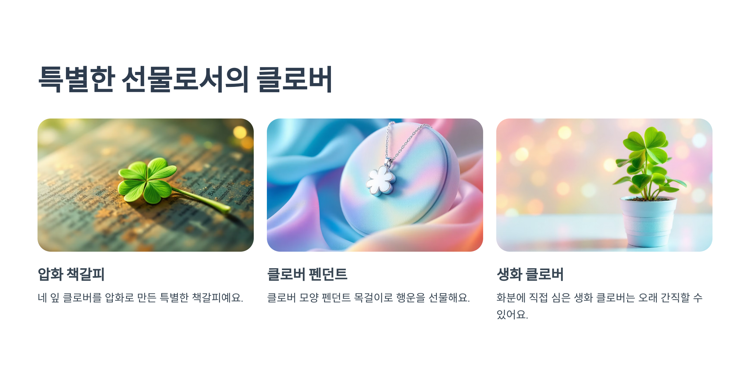 네잎클로버