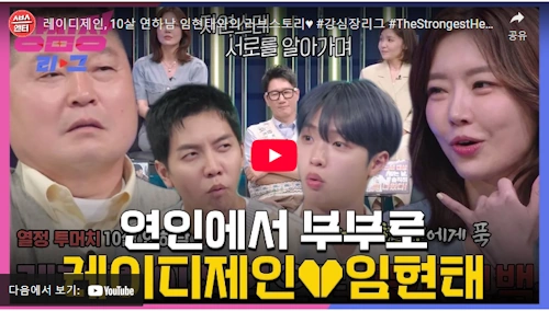 레이디제인 임현태 결혼 스토리