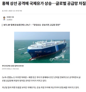 수에즈 운하 이슈 발생 시 가장 먼저 움직이는 종목은?