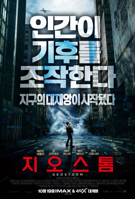 지오스톰