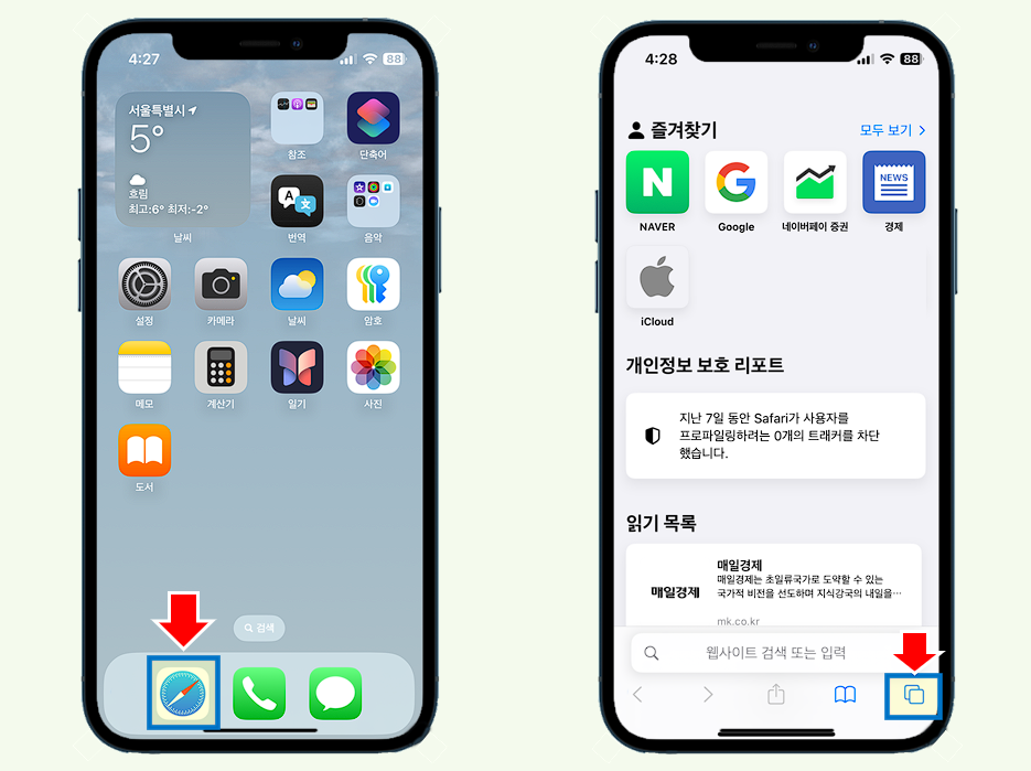 화면 하단의 Safari 아이콘 선택.