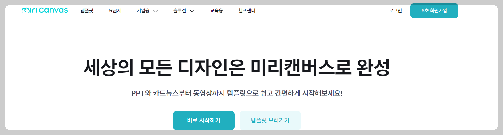 미리캔버스 바로가기