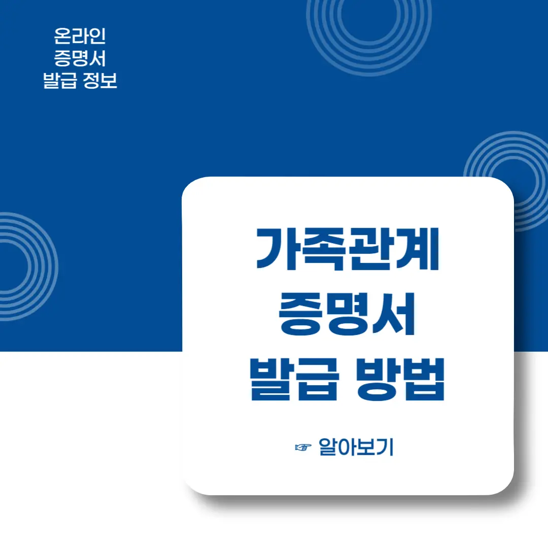 정부24-가족관계증명서-인터넷발급