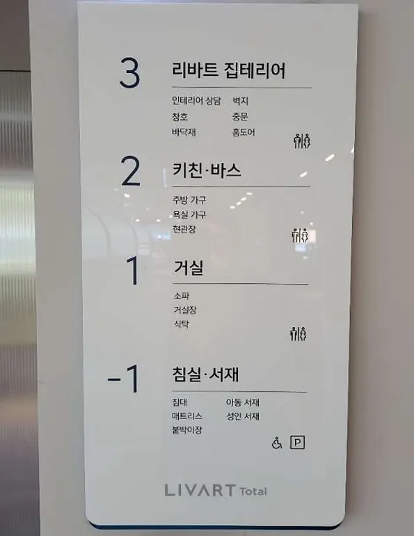 리바트토탈 강남