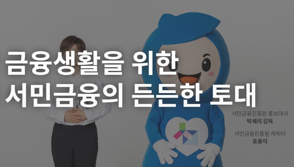 서민금융진흥원 창업자금대출