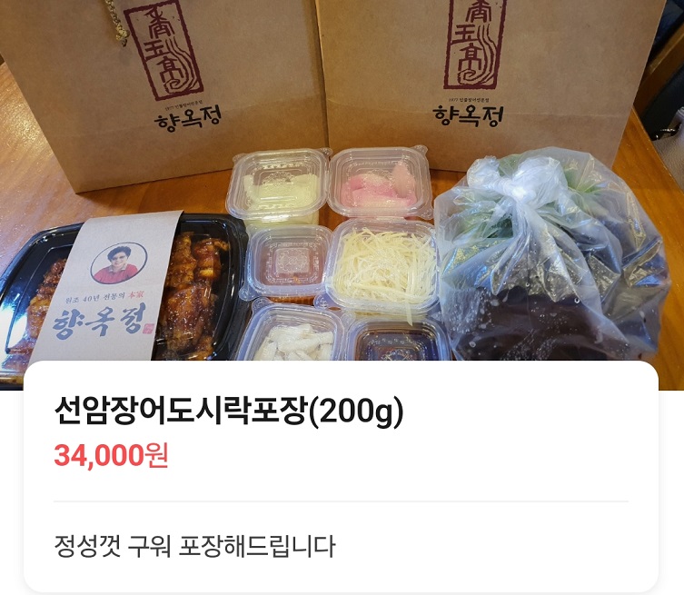 김해-연탄-장어구이-향옥정