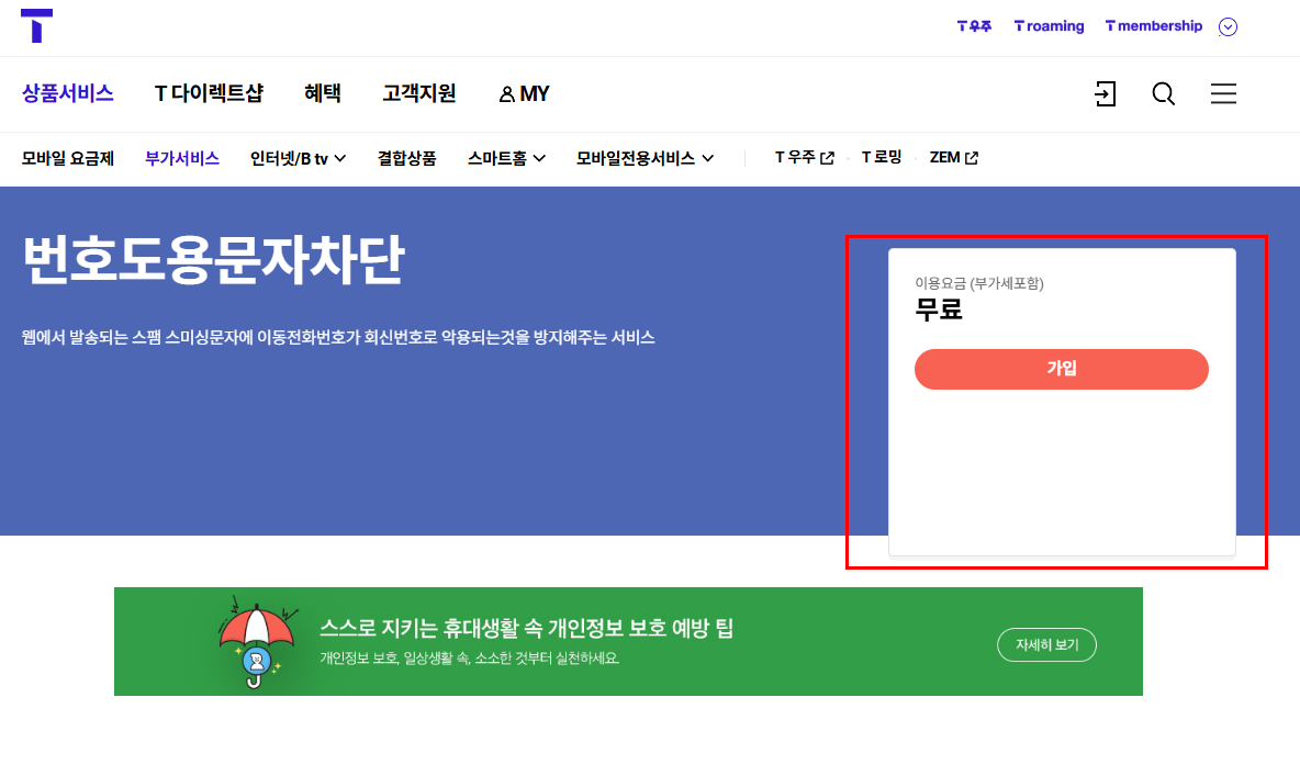 번호도용 차단서비스: 알뜰폰 사용자 필수! 스팸 문자 걱정 끝내는 법 (SiMpLe 가이드)
