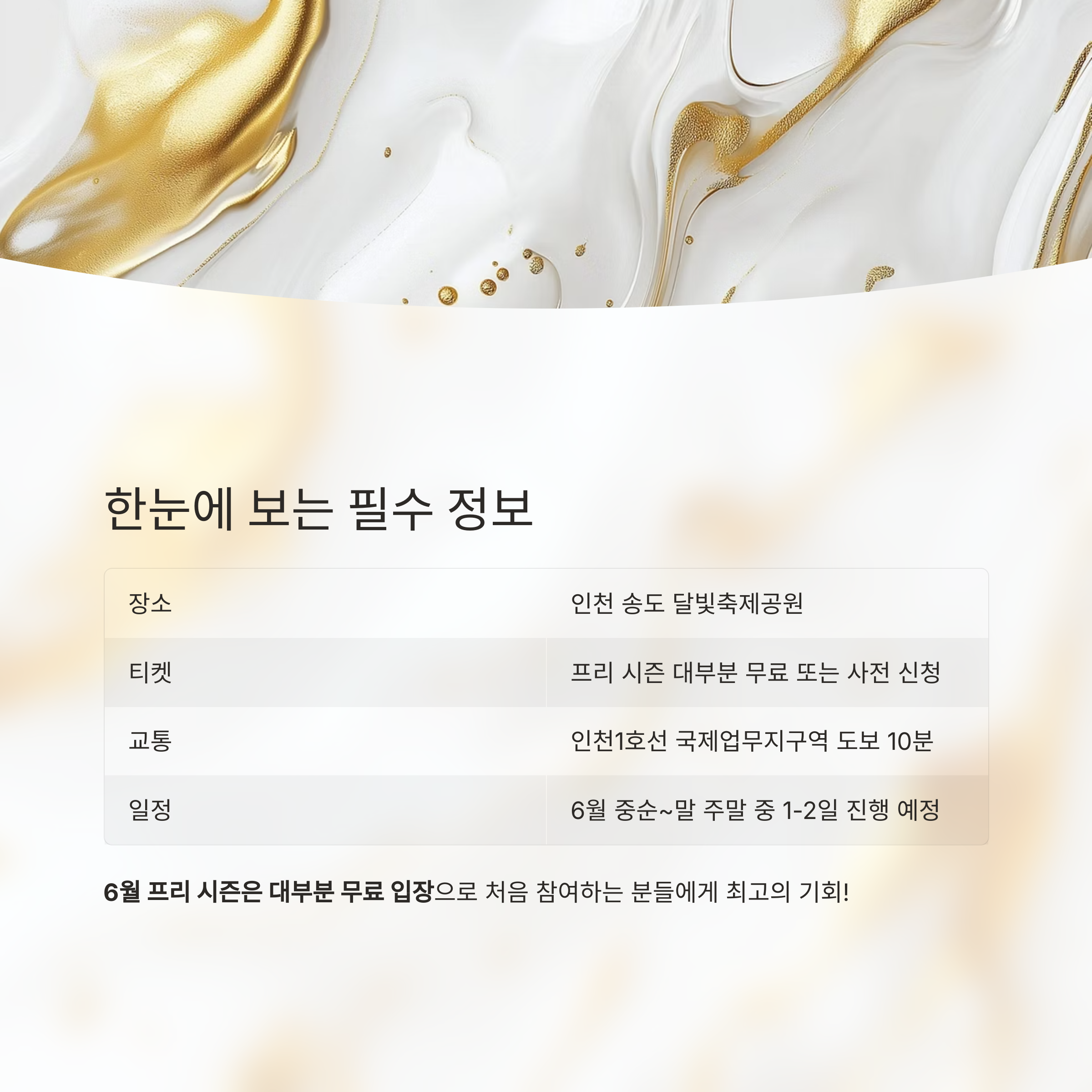 인천 펜타포트 락 페스티벌 완전 정복