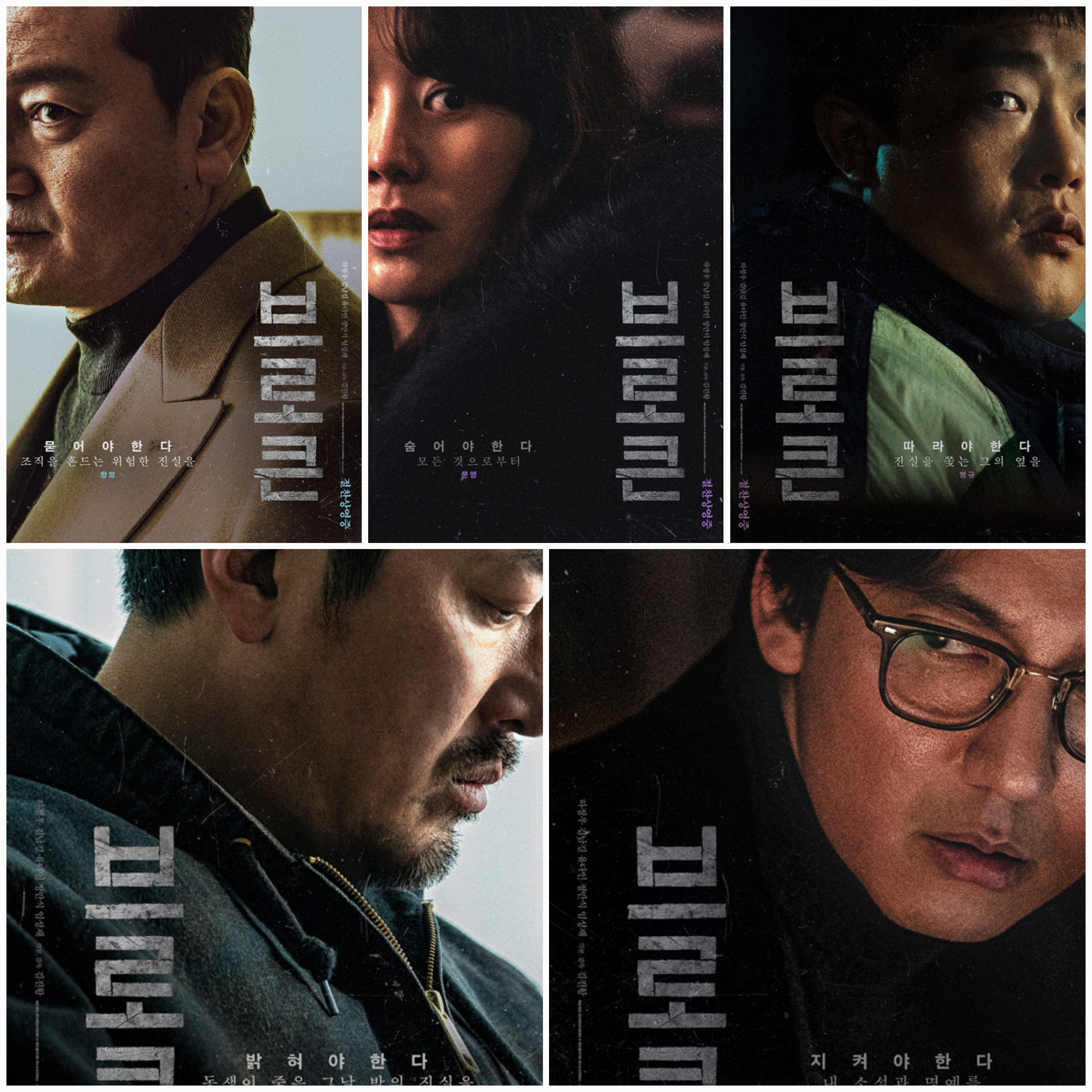 넷플릭스 영화 '브로큰' 주요 등장인물