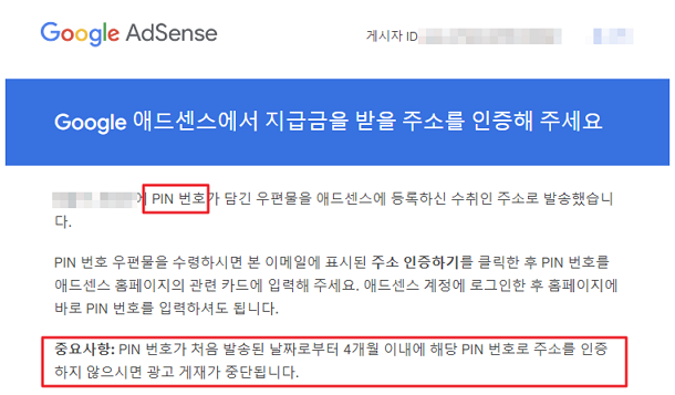구글 애드센스 승인 후 핀번호와 계좌등록