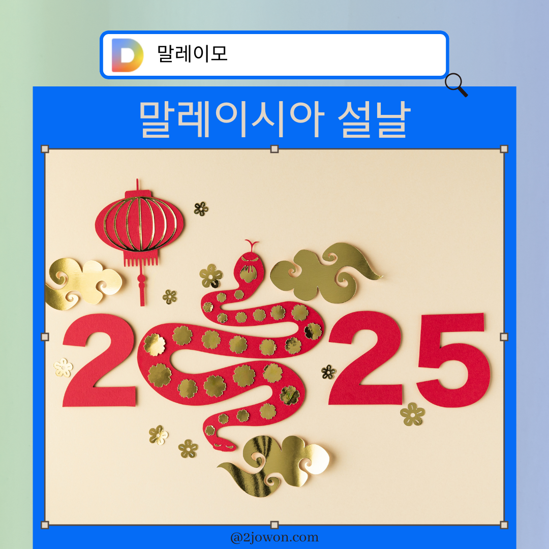 말레이시아 설날