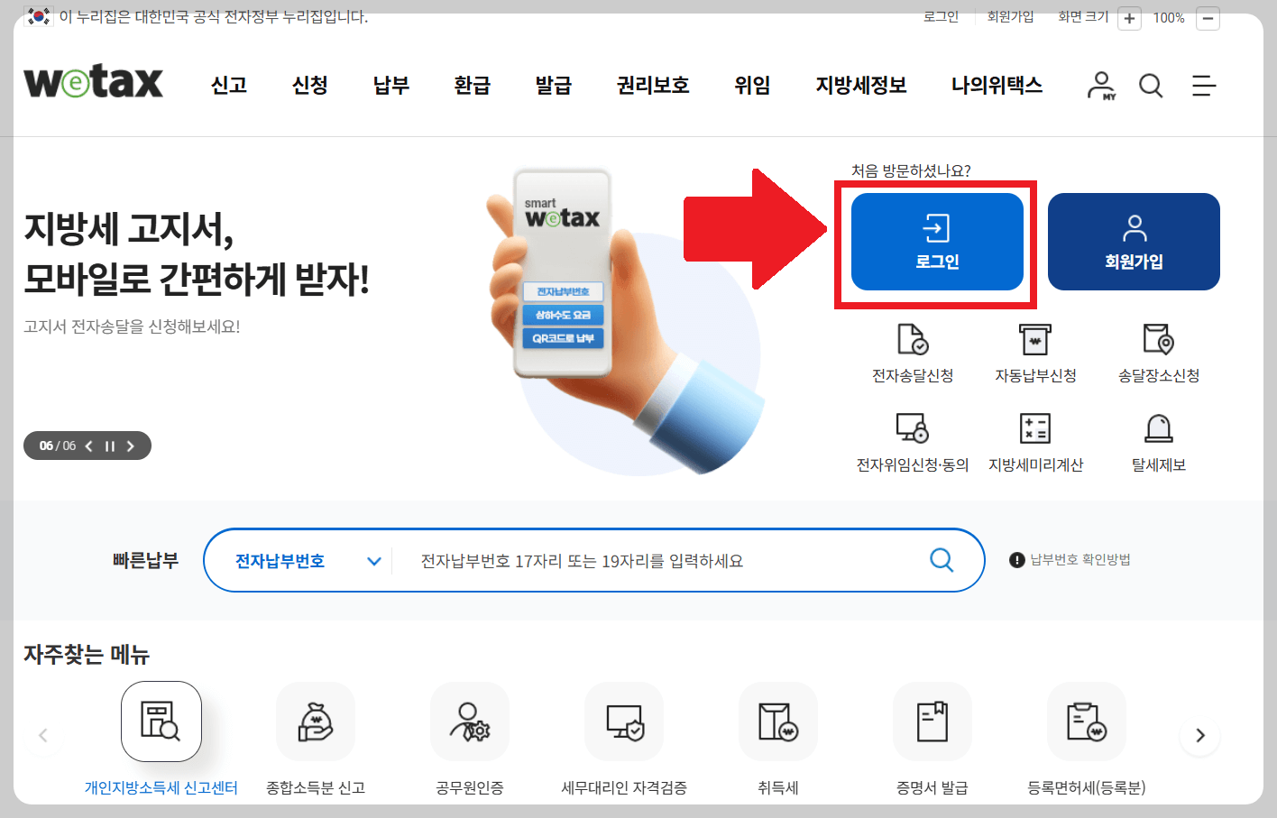 해외주식 지방세 납부 방법