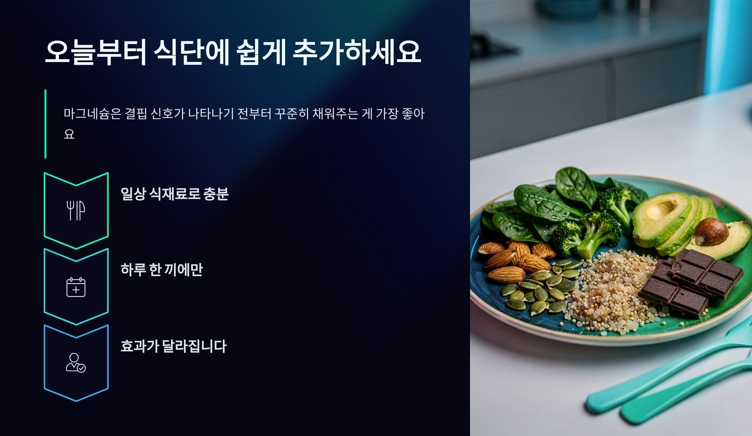 마그네슘 식단 챙겨드세요.