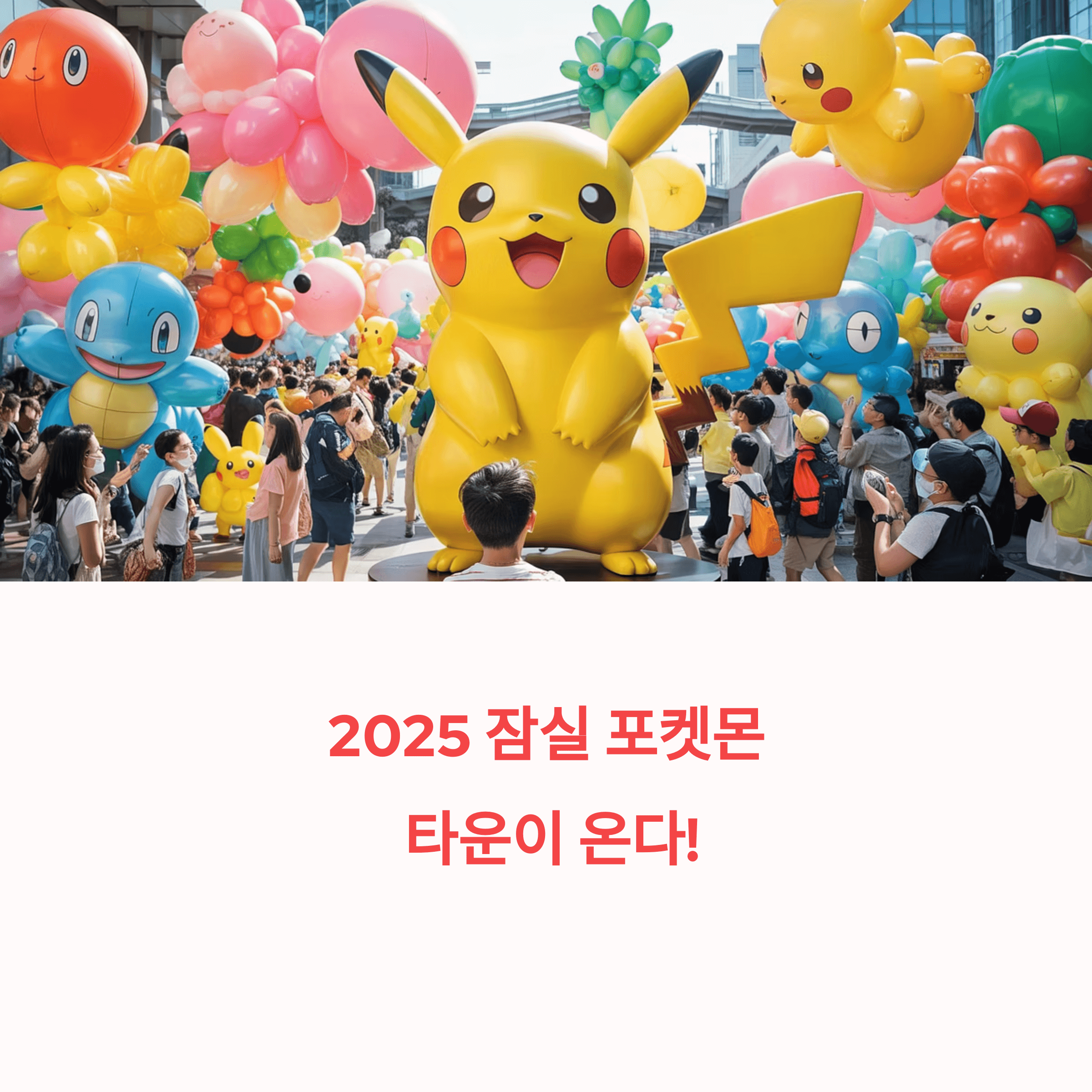 포켓몬 타운 팝업스토어 예약 방법과 굿즈 구매