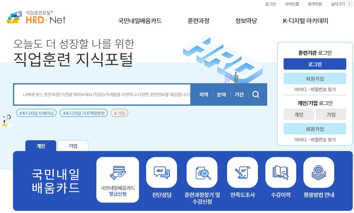 내일 배움 카드