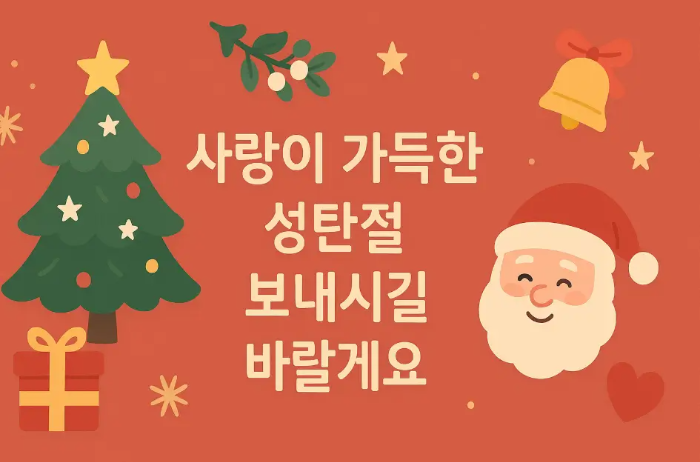 가족-크리스마스-인사말-트리-산타