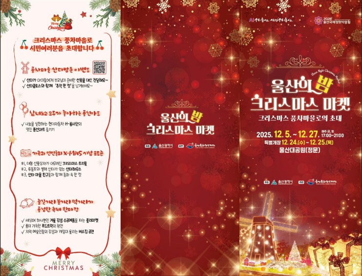 12월 울산의 밤 크리스마스 마켓 축제 일정
