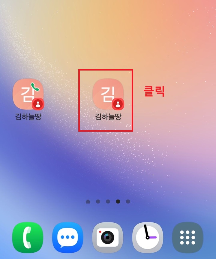 홈화면에 연락처 정보 보기 아이콘 보임