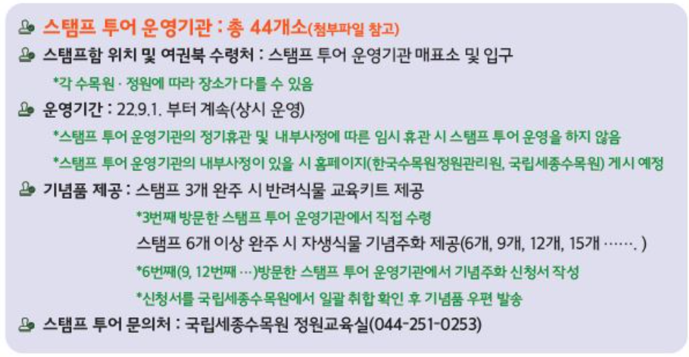 스탬프 투어 참여방법